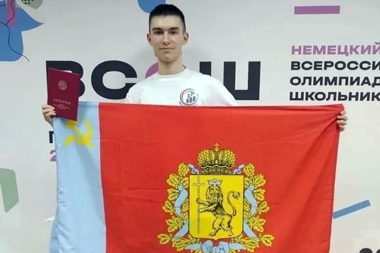 Владимирские школьники вошли в число победителей и призёров Всероссийской олимпиады школьников